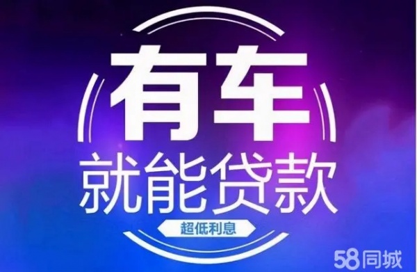 车易融汽车抵押贷款公司