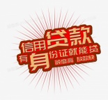 马鞍山急需1万找私贷-借钱无视征信的贷款平台哪里有