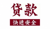 岳阳个人借款上门办理,借钱应急个人周转放款