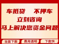 佛山车贷利息一般是多少,需要啥条件