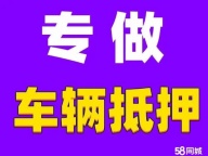 佛山按揭车办理押车贷款哪里比较好